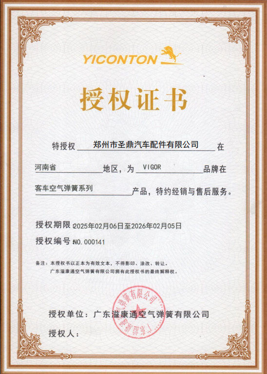 Yikangtong Authorization Letter