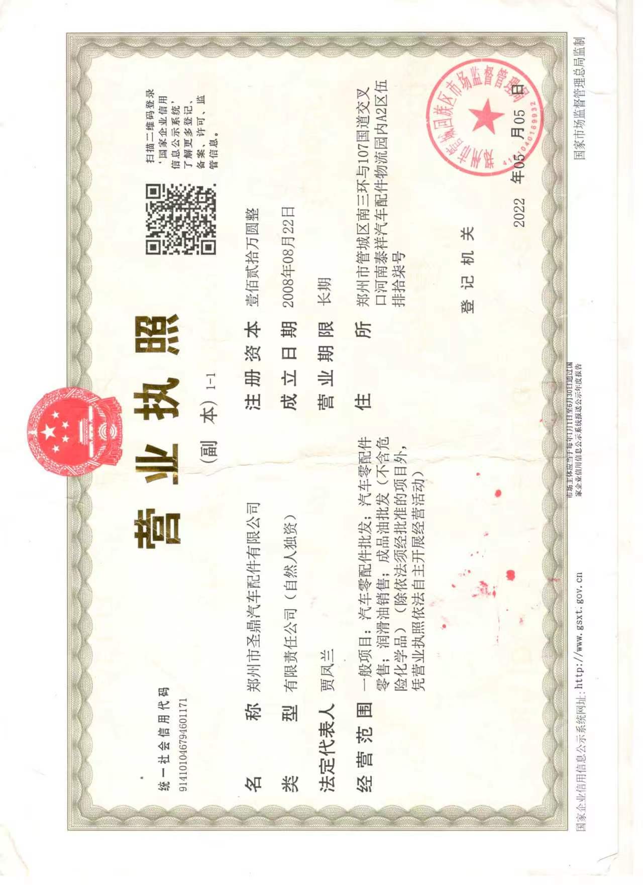 Certificate
