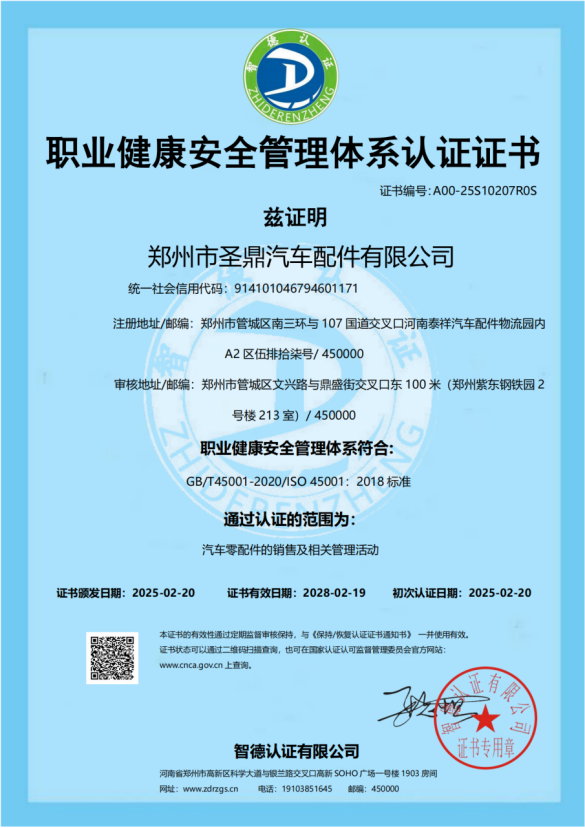 Quality Certification