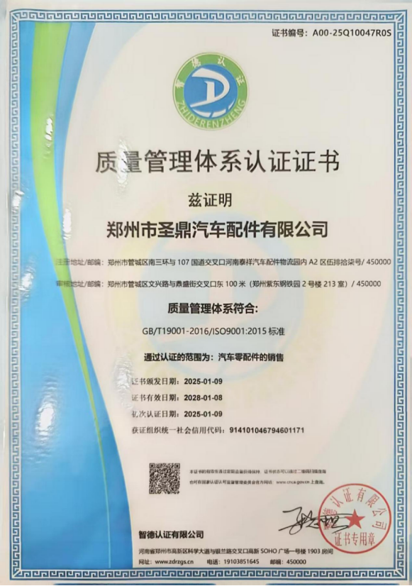 Quality Certification